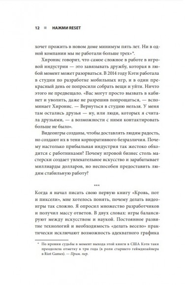 Нажми Reset. Как игровая индустрия рушит карьеры и дает второй шанс