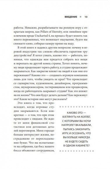 Нажми Reset. Как игровая индустрия рушит карьеры и дает второй шанс