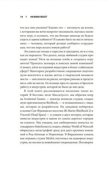 Нажми Reset. Как игровая индустрия рушит карьеры и дает второй шанс