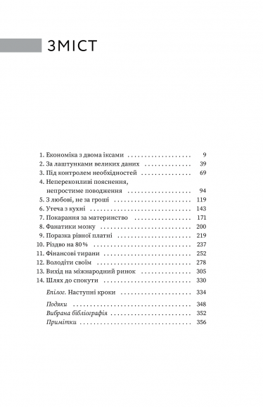 Економіка з двома іксами. Грандіозний потенціал жіночої незалежності
