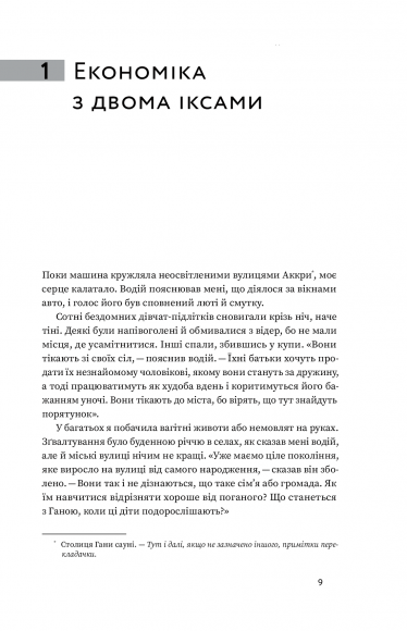 Економіка з двома іксами. Грандіозний потенціал жіночої незалежності