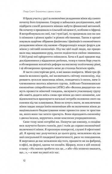 Економіка з двома іксами. Грандіозний потенціал жіночої незалежності