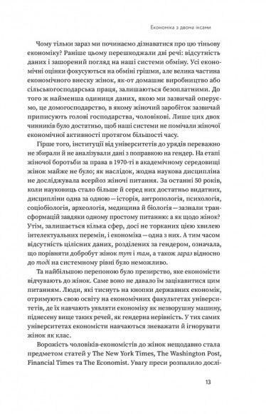 Економіка з двома іксами. Грандіозний потенціал жіночої незалежності