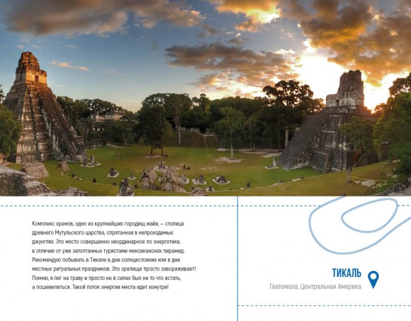 One Life. Живи на полную. Дневник путешественника One Life. Живи на полную. Дневник путешественника