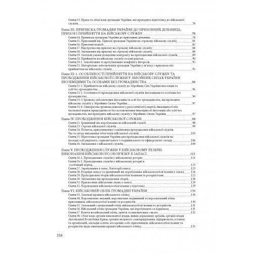 Національна гвардія України. Історія, сучасний стан, основні нормативні акти, коментарі і роз’яснення