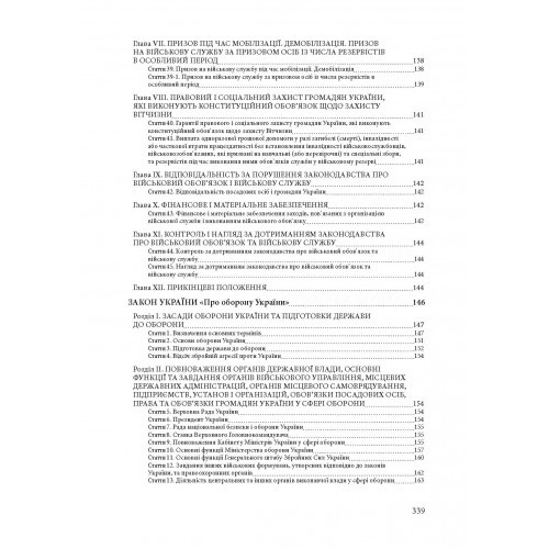 Національна гвардія України. Історія, сучасний стан, основні нормативні акти, коментарі і роз’яснення