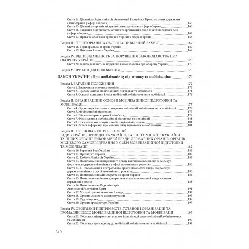 Національна гвардія України. Історія, сучасний стан, основні нормативні акти, коментарі і роз’яснення