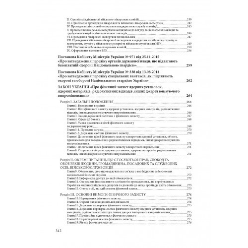 Національна гвардія України. Історія, сучасний стан, основні нормативні акти, коментарі і роз’яснення