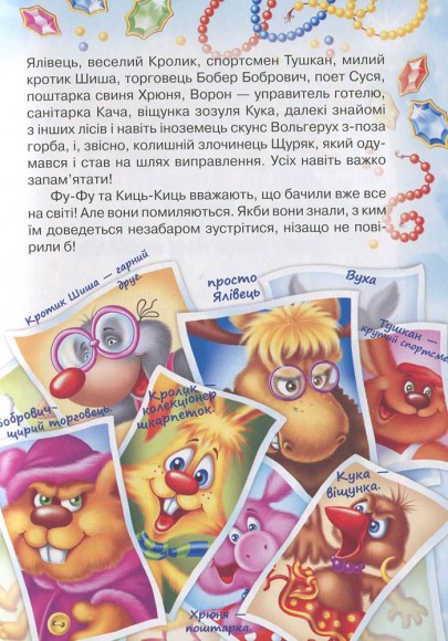 Фу-фу та Киць-Киць. У-гу-гу, страшно! Фу-фу та Киць-Киць. У-гу-гу, страшно!