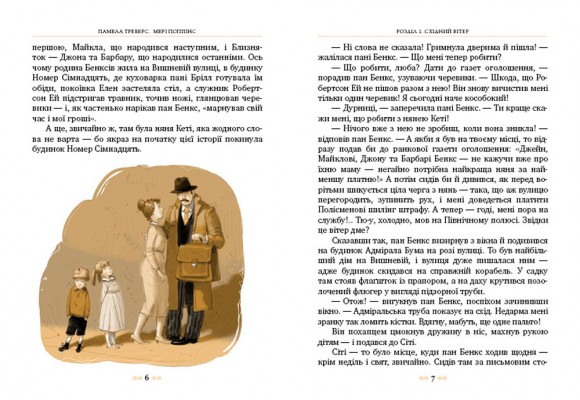 Мері Поппінс Мері Поппінс