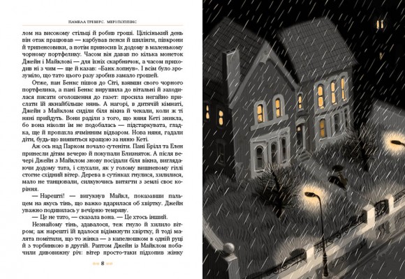 Мері Поппінс Мері Поппінс