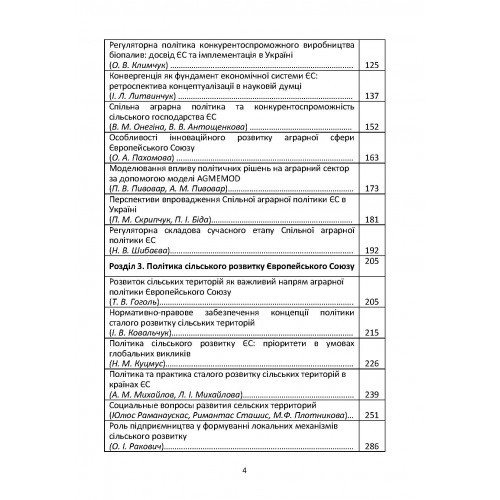 Аграрна політика Європейського Союзу. Виклики та перспективи Аграрна політика Європейського Союзу. Виклики та перспективи