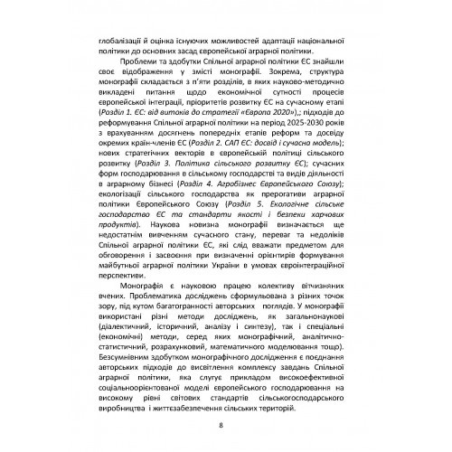 Аграрна політика Європейського Союзу. Виклики та перспективи Аграрна політика Європейського Союзу. Виклики та перспективи