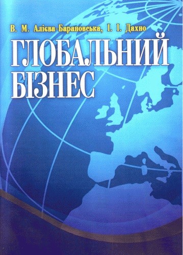 Глобальний бізнес