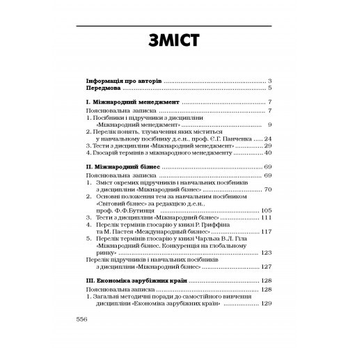 Глобальний бізнес