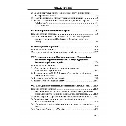 Глобальний бізнес