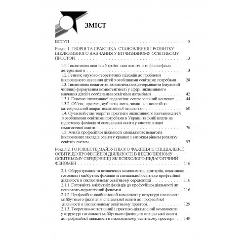 Підготовка фахівця зі спеціальної освіти до професійної діяльності в інклюзивному освітньому середовищі Підготовка фахівця зі спеціальної освіти до професійної діяльності в інклюзивному освітньому середовищі