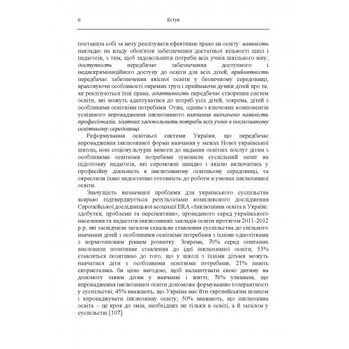 Підготовка фахівця зі спеціальної освіти до професійної діяльності в інклюзивному освітньому середовищі Підготовка фахівця зі спеціальної освіти до професійної діяльності в інклюзивному освітньому середовищі