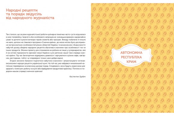 Смачна країна