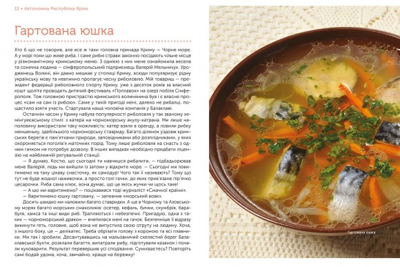 Смачна країна