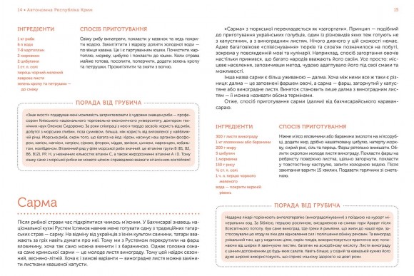 Смачна країна