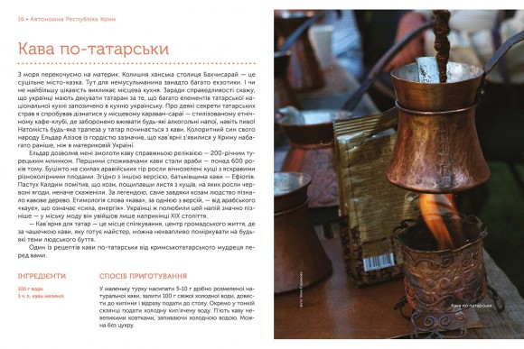 Смачна країна