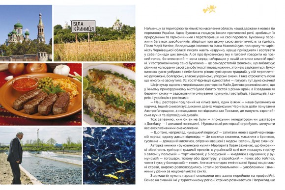 Смачна країна