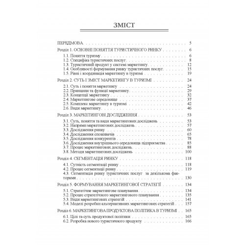 Основи маркетингу у туризмі