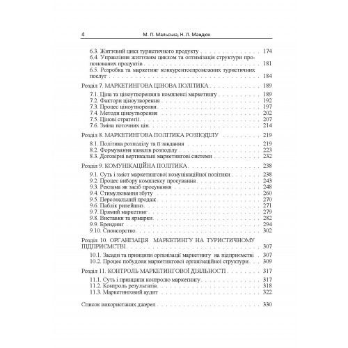 Основи маркетингу у туризмі