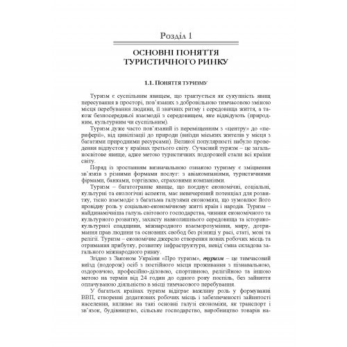 Основи маркетингу у туризмі