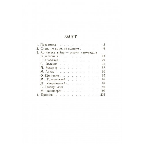 Хотинська війна