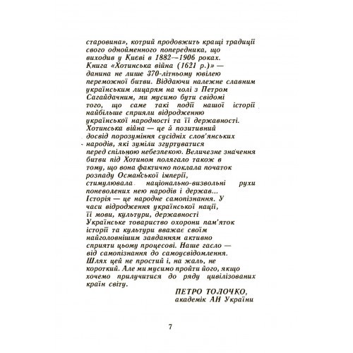 Хотинська війна