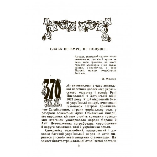 Хотинська війна