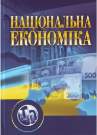 Національна економіка