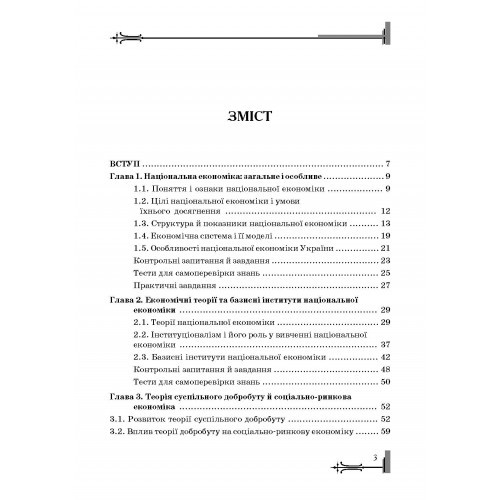 Національна економіка Національна економіка