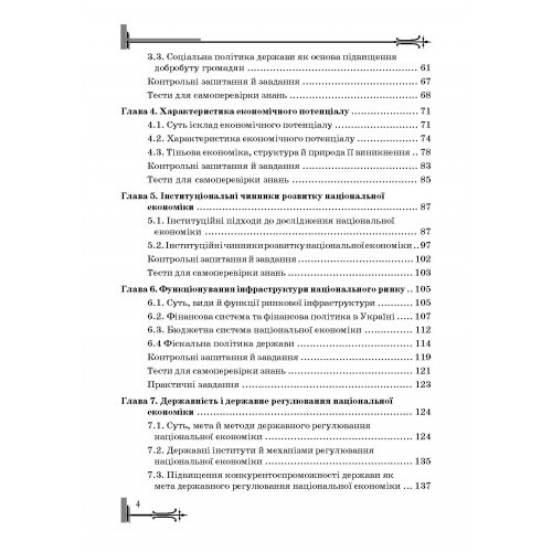 Національна економіка Національна економіка