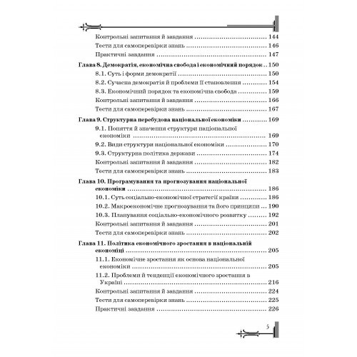 Національна економіка Національна економіка