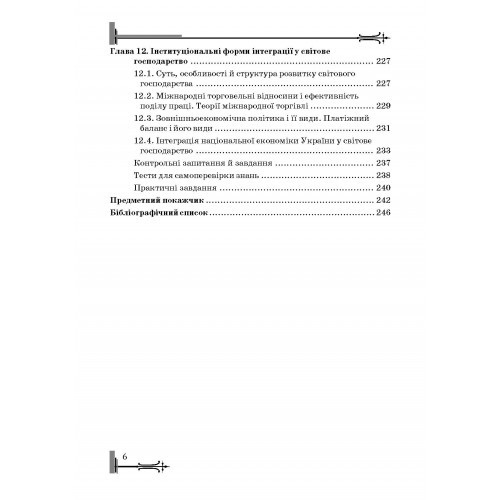 Національна економіка Національна економіка