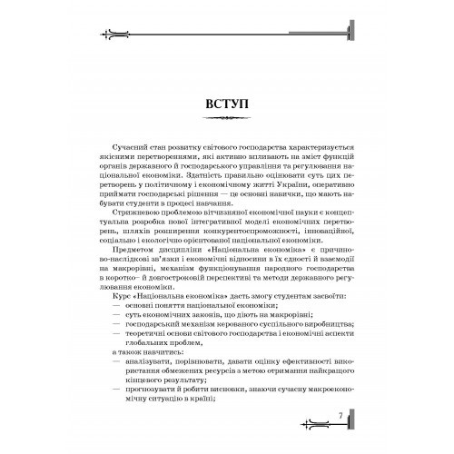 Національна економіка Національна економіка
