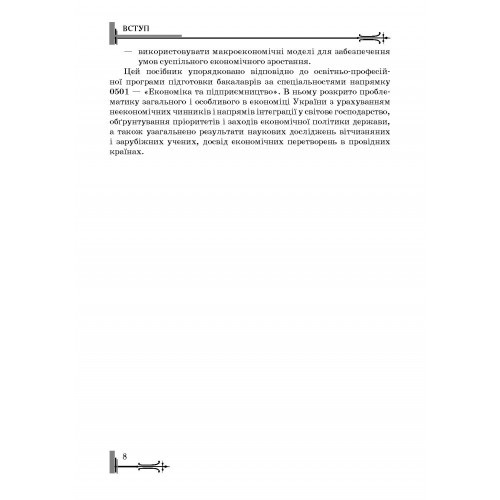 Національна економіка Національна економіка