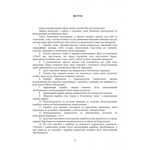 Інструкція з використання 5,56 мм стандартний карабін (основний) - версія А2 Інструкція з використання 5,56 мм стандартний карабін (основний) - версія А2