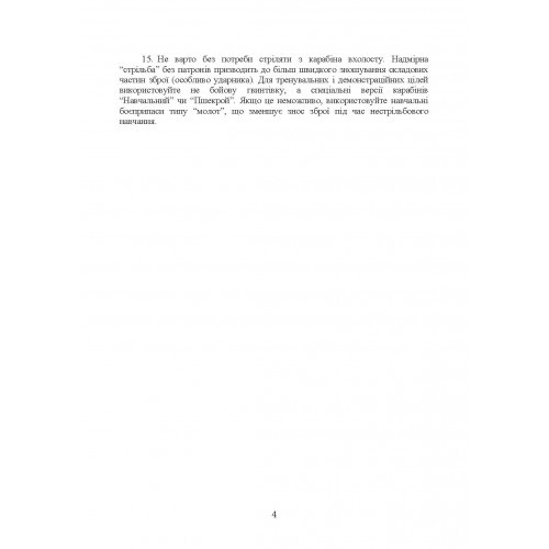 Інструкція з використання 5,56 мм стандартний карабін (основний) - версія А2 Інструкція з використання 5,56 мм стандартний карабін (основний) - версія А2