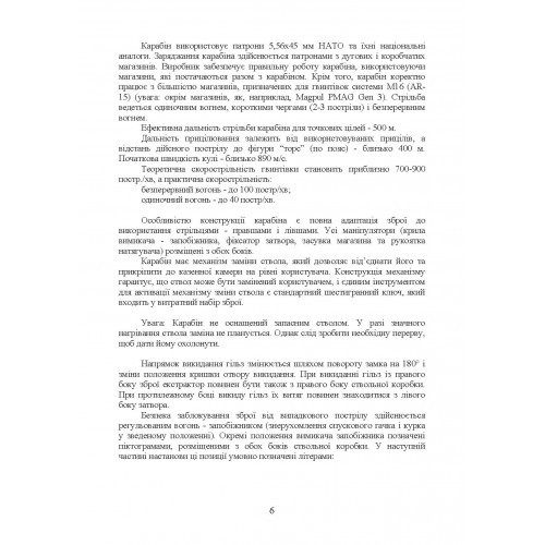 Інструкція з використання 5,56 мм стандартний карабін (основний) - версія А2 Інструкція з використання 5,56 мм стандартний карабін (основний) - версія А2