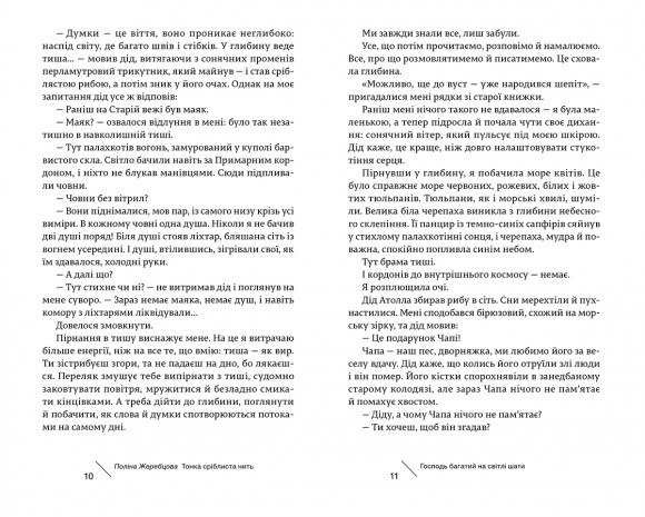 Тонка сріблиста нить Тонка сріблиста нить