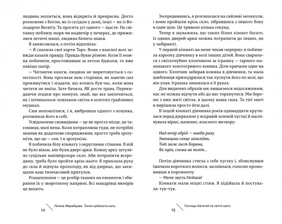 Тонка сріблиста нить Тонка сріблиста нить
