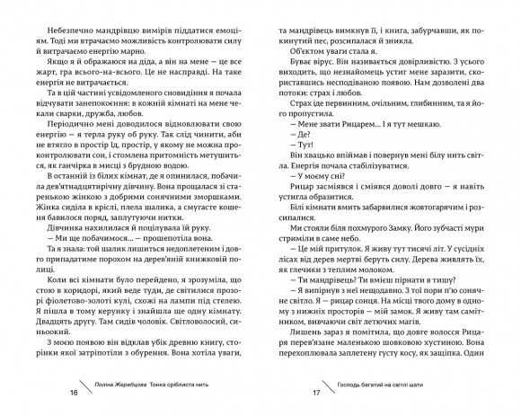 Тонка сріблиста нить Тонка сріблиста нить
