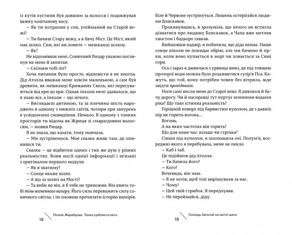 Тонка сріблиста нить Тонка сріблиста нить