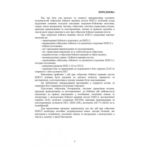 Дії механізованого відділення при озброєнні бойової машини піхоти БМП-2