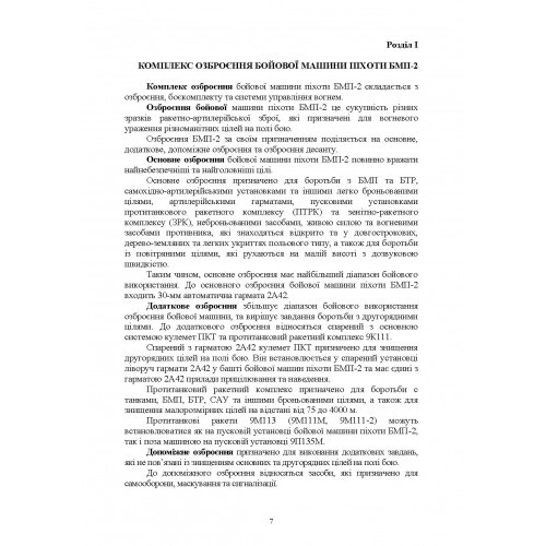 Дії механізованого відділення при озброєнні бойової машини піхоти БМП-2