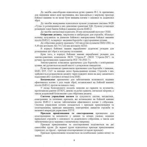 Дії механізованого відділення при озброєнні бойової машини піхоти БМП-2